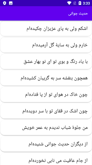 دیوان کامل رهی معیری Screenshot 1
