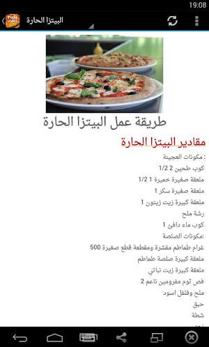 وصفات بيتزا سهلة بدون نت Screenshot 3