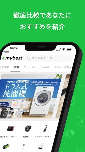 マイベスト - 商品比較サービス Screenshot 1