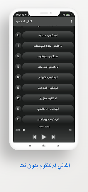 جميع اغاني ام كلثوم بدون نت Screenshot 3