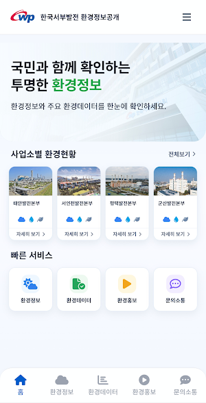 위드에코 Screenshot 0