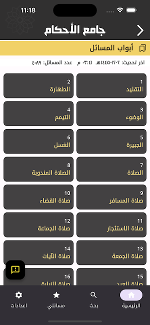 جامع الأحكام ٢ Screenshot 1