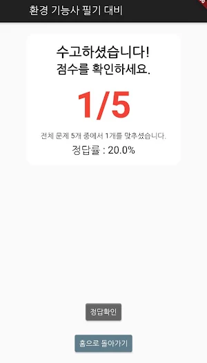 환경 기능사 필기 기출문제 Screenshot 3