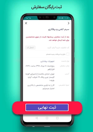 آچاره درخواست آنلاین خدمات | Achareh Screenshot 3