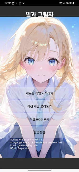 빛과 그림자 Screenshot 0