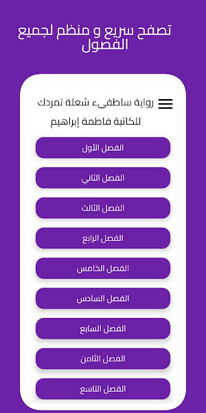رواية ساطفىء شعلة تمردك Screenshot 1
