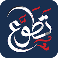 تطوع - Volunteer