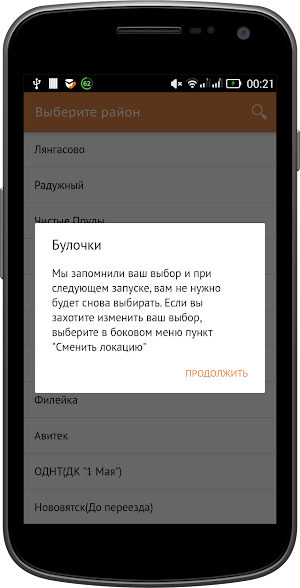 "Мир обедов" Screenshot 1