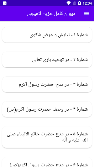 دیوان کامل حزین لاهیجی Screenshot 0