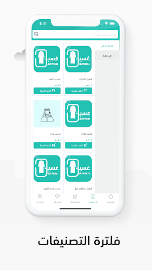 غسيل اكسبرس | gaseelexpress Screenshot 2