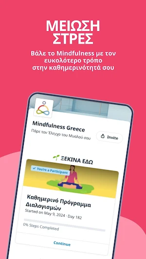 Ενσυνειδητότητα (Mindfulness) Screenshot 0