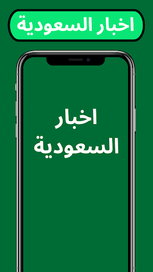 قنوات السعودية بث مباشر Screenshot 3