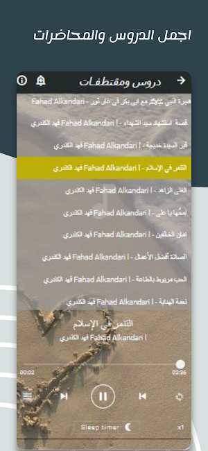 دروس ومحاضرات فهد الكندرى بدون Screenshot 2