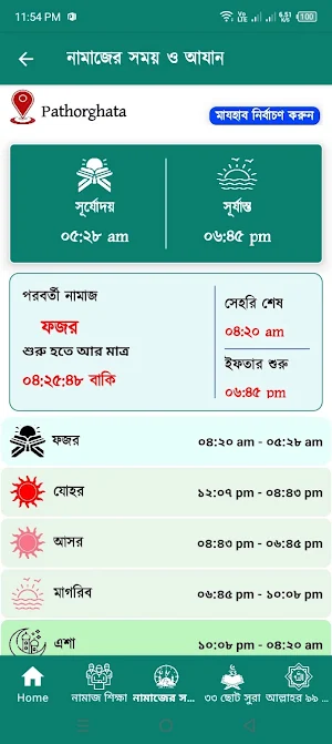 নামাজ শিক্ষা বই ও ৩৩ সূরা Screenshot 3