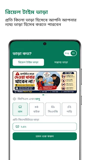 ভাড়া কত? Screenshot 1