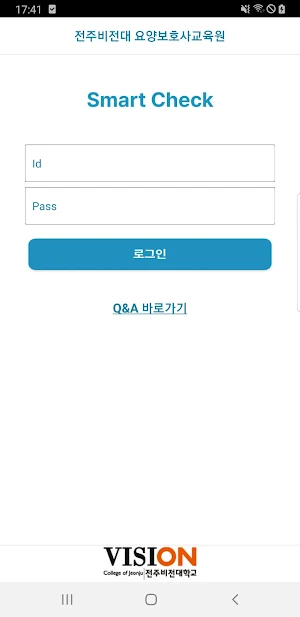 전주비전대 요양보호사교육원 Screenshot 0