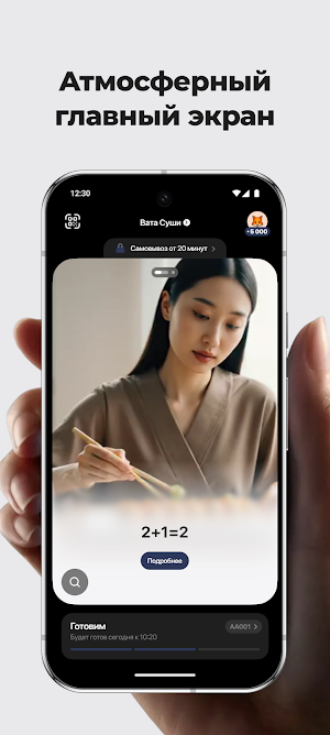 WATA SUSHI Screenshot 0