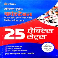 Arihant Haryana Constable Prac
