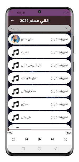 اغاني مسلم  2022 بدون نت Screenshot 2