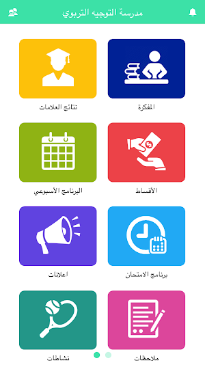 مدرسة التوجيه التربوي Screenshot 0