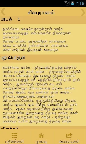 Thiruvasagam Screenshot 3