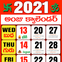 Telugu Calendar 2021 తెలుగు క్యాలండర్ పంచాంగం 2021