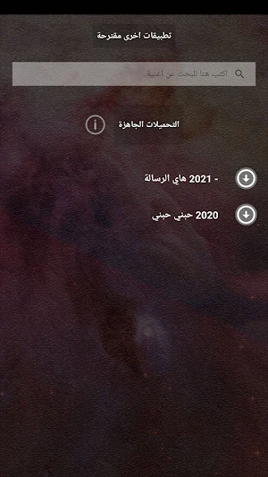 اغاني علي عرنوص بدون نت|كلمات Screenshot 3