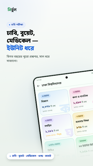 Nirbhul: HSC & Admission Prep Screenshot 3