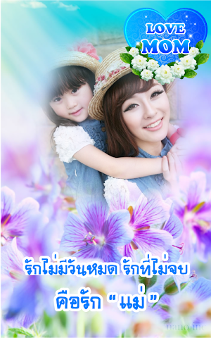 กรอบรูปวันแม่ Screenshot 1