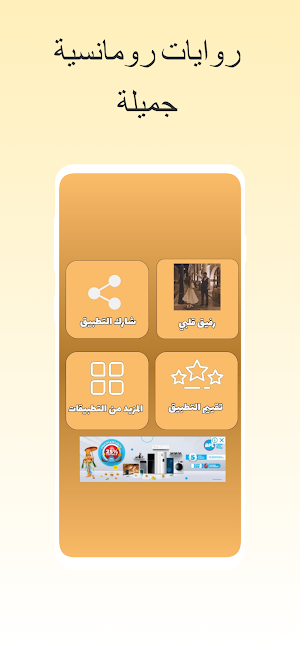 رواية رفيق قلبي بدون نت Screenshot 2