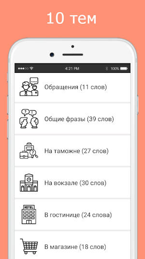 Русско-немецкий разговорник Screenshot 0