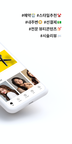 카카오헤어샵 KakaoHairshop Screenshot 1