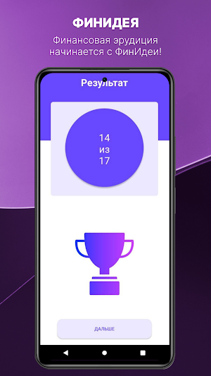 ФинИдея Screenshot 3