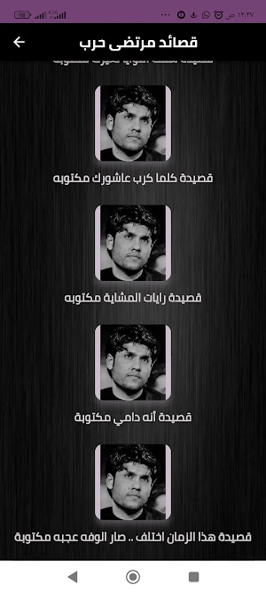 مرتضى حرب قصائد مكتوبة ومسموعة Screenshot 3