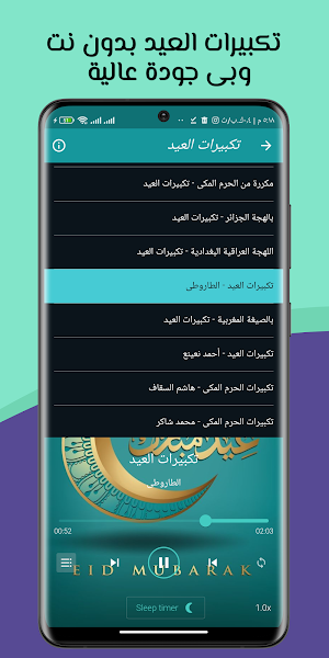 تكبيرات العيد تلبية الحج بدونت Screenshot 3