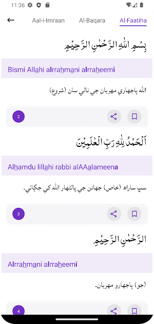 Quran Sindhi - قرآن سنڌي Screenshot 0