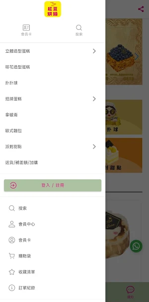 Red Bean Bakery Screenshot 1