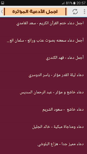 اجمل الأدعية المؤثرة - الادعية Screenshot 2