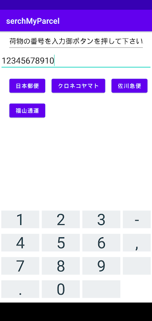 伝票ー荷物追跡アプリ Screenshot 1