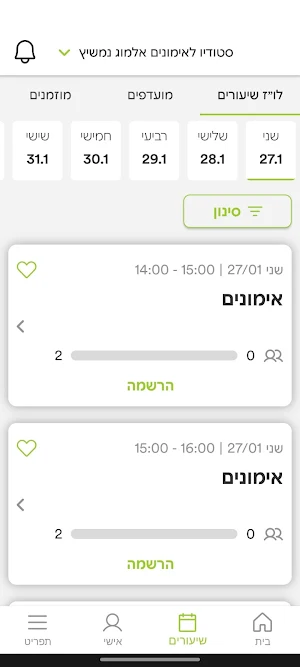 סטודיו לאימונים אלמוג נמשיץ Screenshot 0