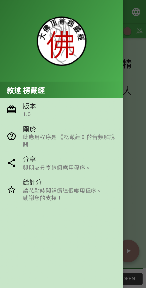 敘述 《大佛頂首楞嚴經》 Screenshot 2