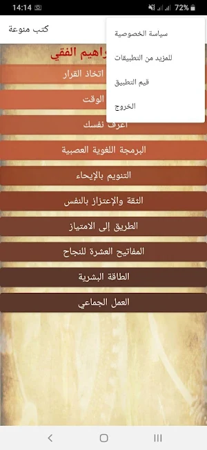 كتب منوعة Screenshot 1