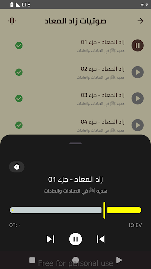 زاد الميعاد في هدي خير العباد Screenshot 3