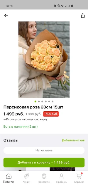 Растет-Цветет Screenshot 3