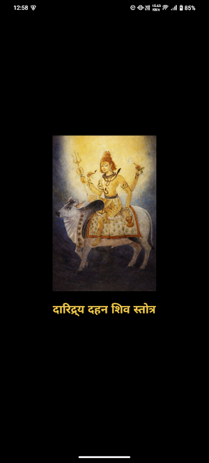 Daridrya Dahan Shiv Stotra Screenshot 0