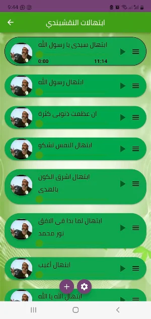 ابتهالات وادعية الإذاعة Screenshot 0