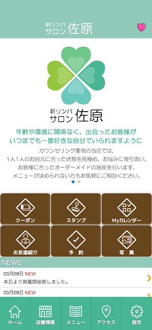 新リンパサロン佐原　公式アプリ Screenshot 1