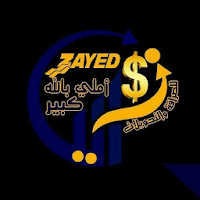 زايد للصرافة والتحويلات