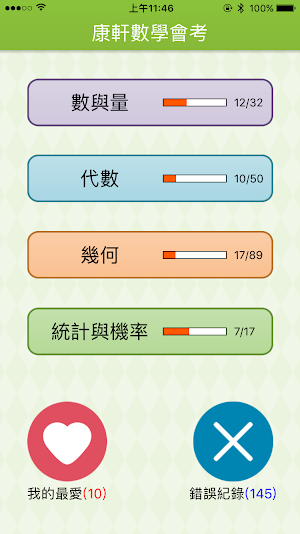 康軒數學會考 Screenshot 0