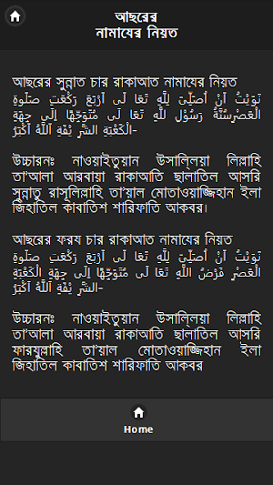 নামাযের মাসয়ালা Screenshot 2